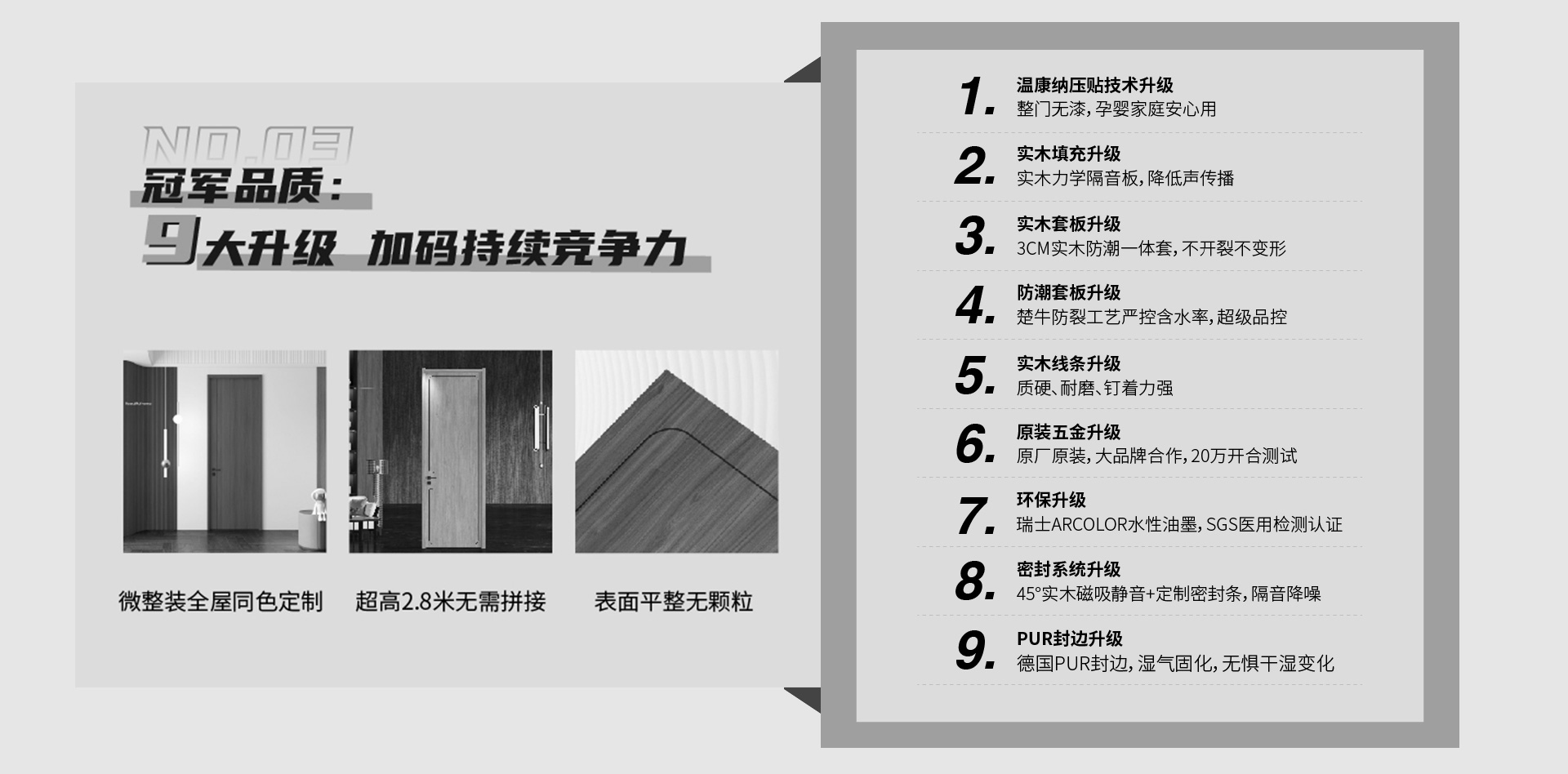 冠军品质 楚牛实木无漆木门